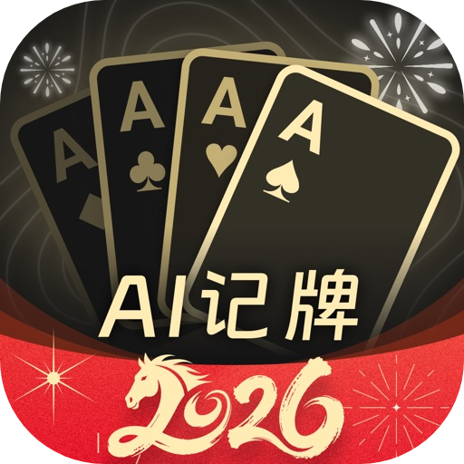 AI扑克记牌器分类图标